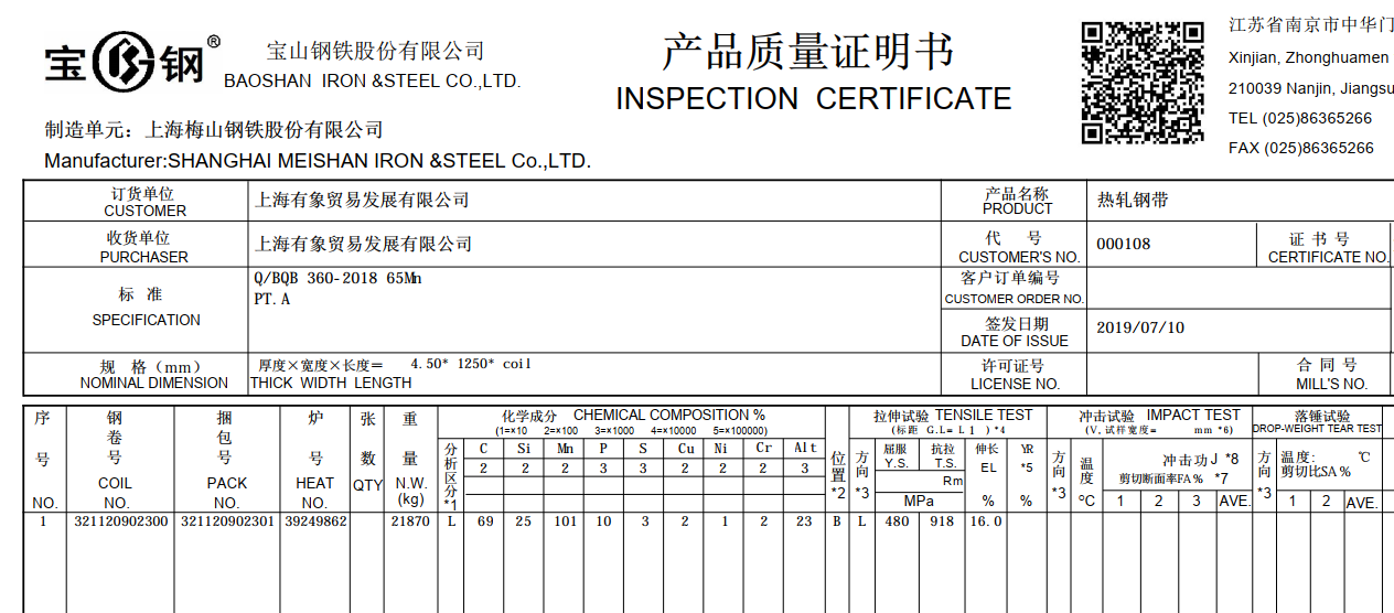 宝钢65Mn弹簧钢带钢